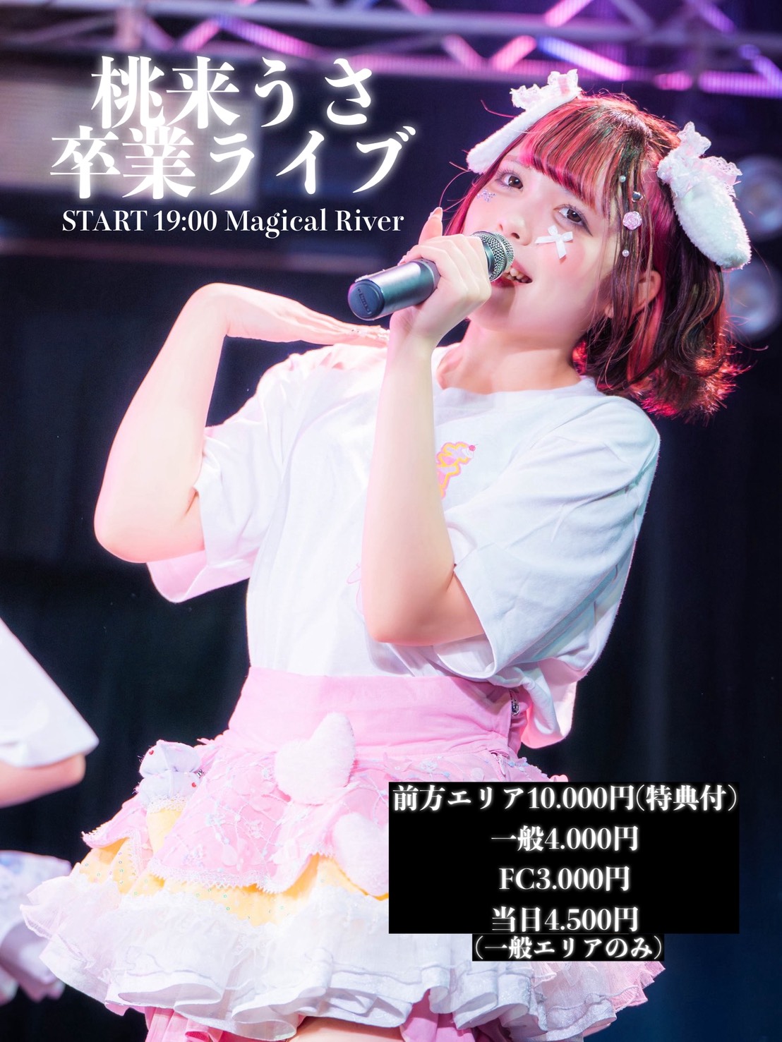 桃来うさ卒業ライブ フライヤー