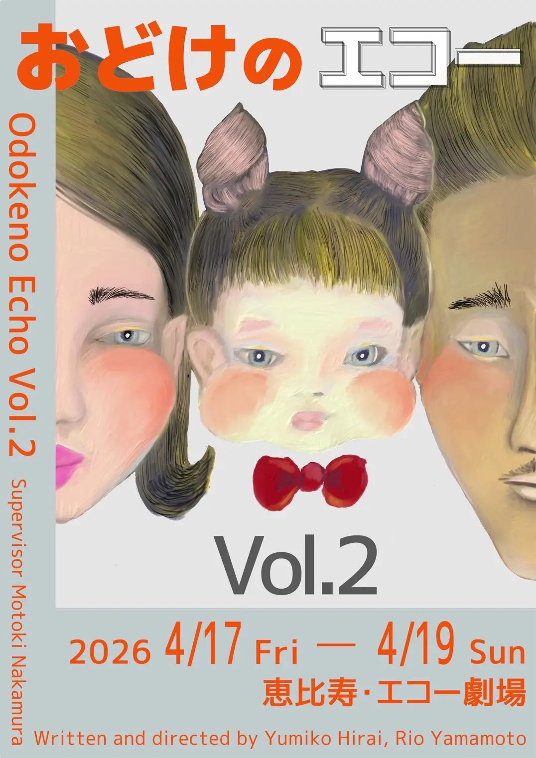 おどけのエコー Vol.2 フライヤー