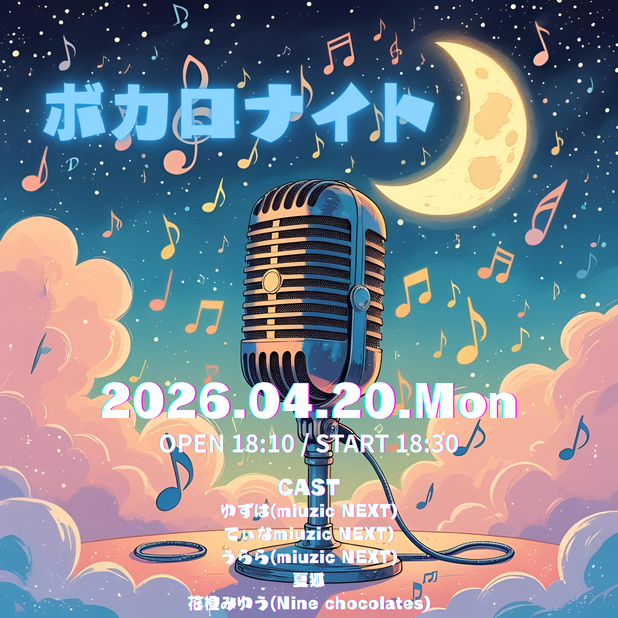 ボカロナイト Powered by MRSS フライヤー
