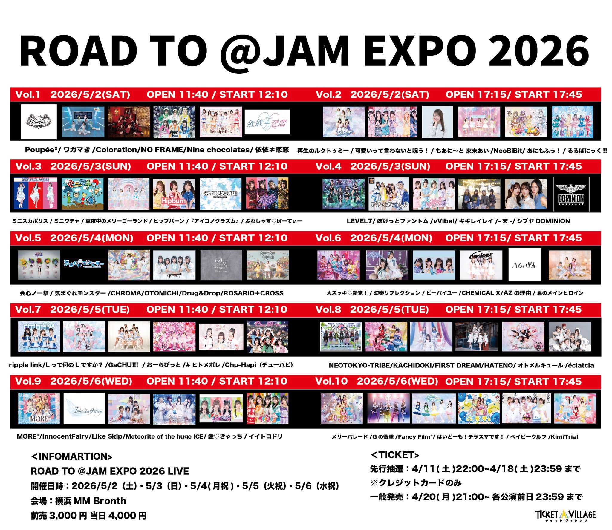 ROAD TO @JAM EXPO 2026 フライヤー