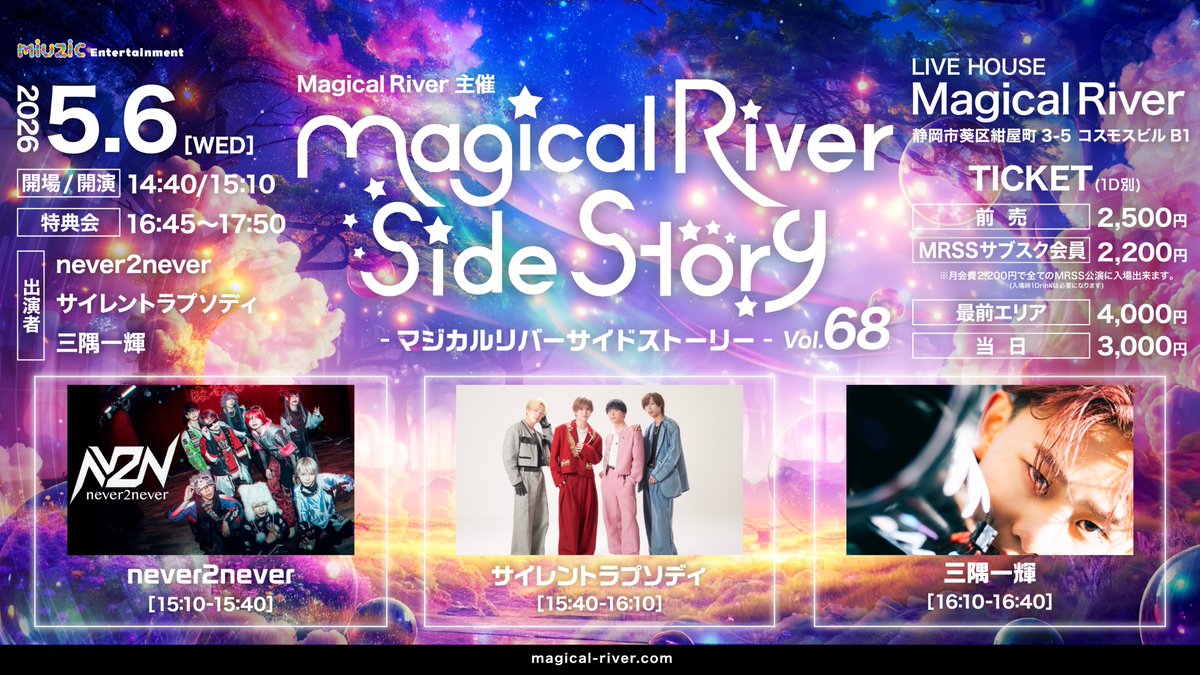 Magical River Side Story Vol.68 フライヤー