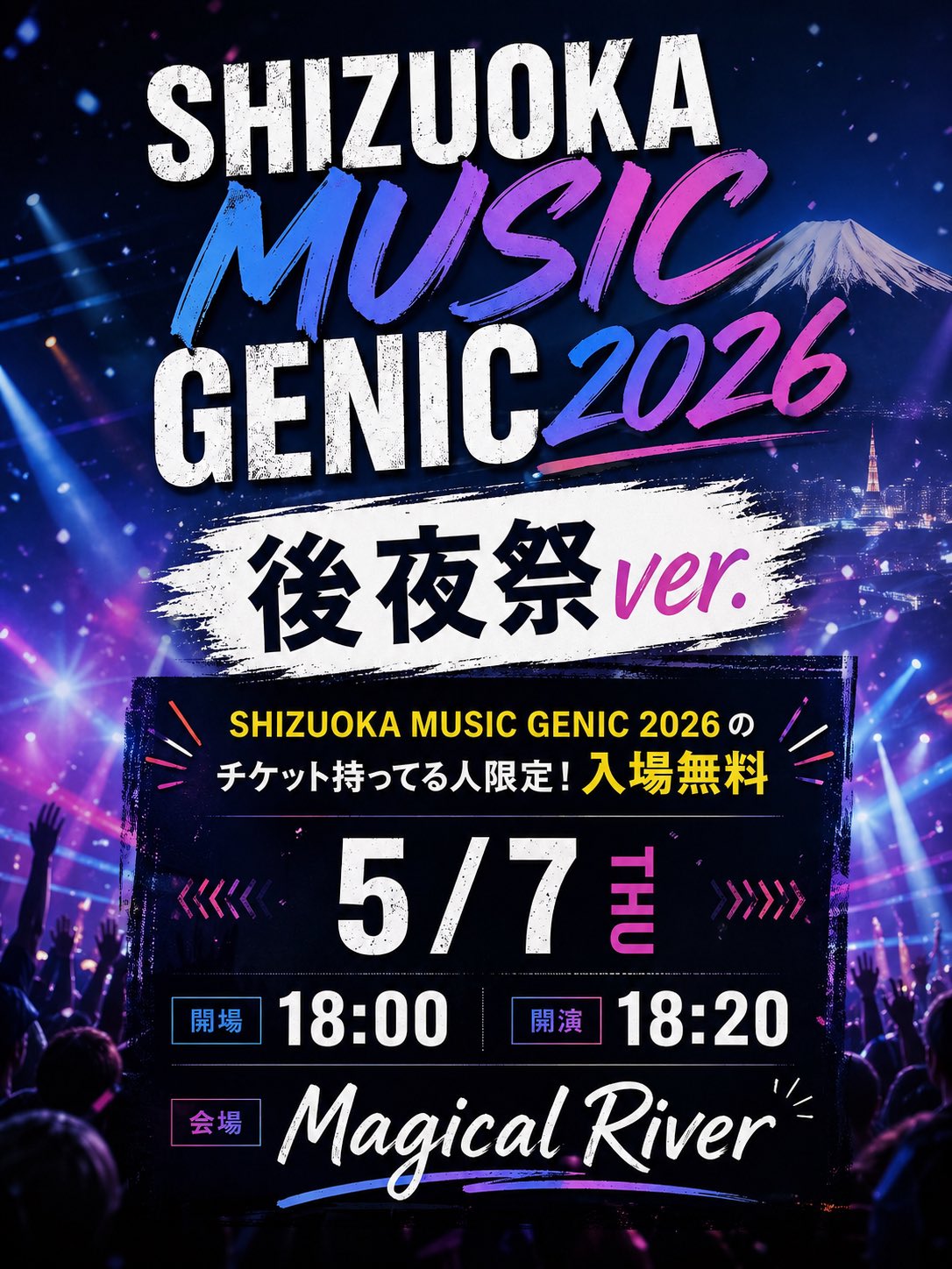 SHIZUOKA MUSIC GENIC 2026 後夜祭