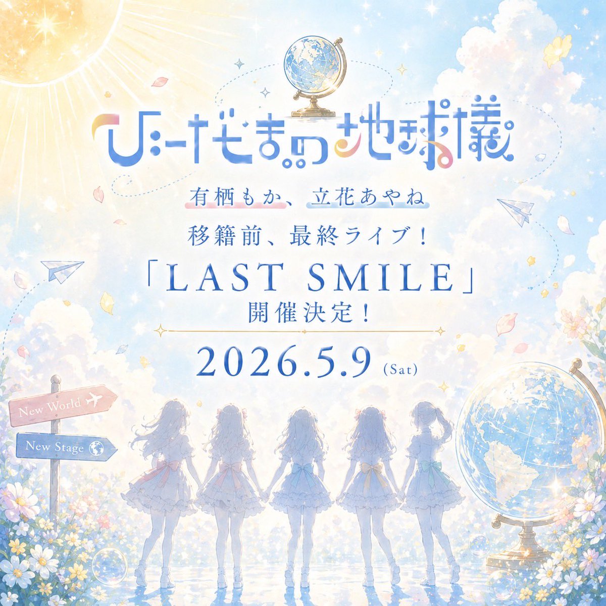 LAST SMILE