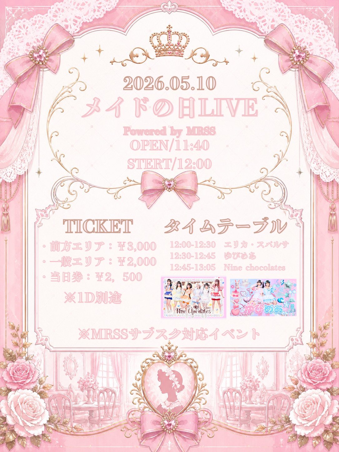 メイドの日ライブ Powered by MRSS