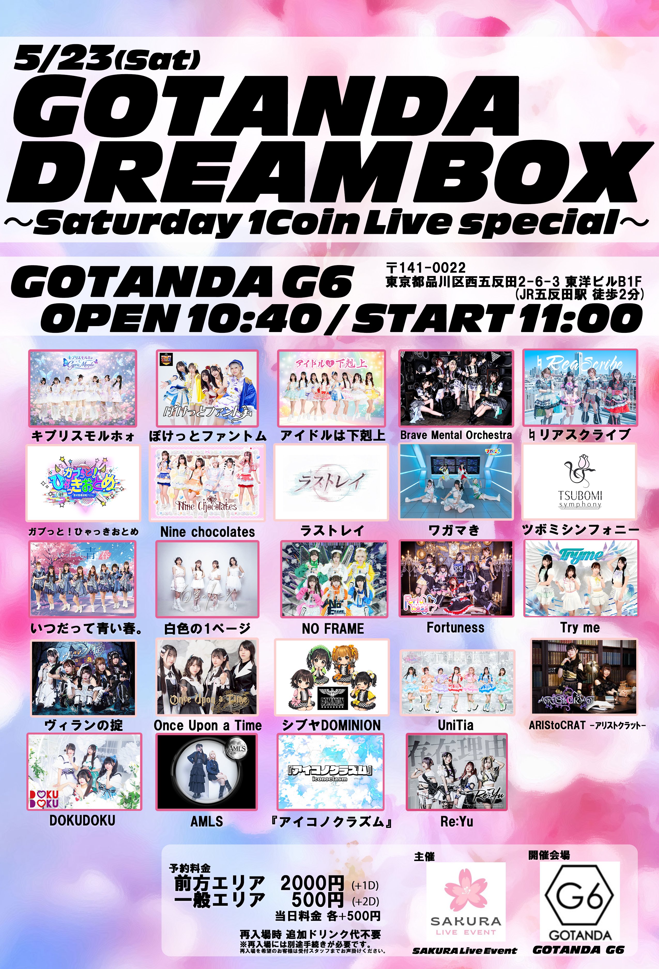 GOTANDA DREAMBOX 告知画像