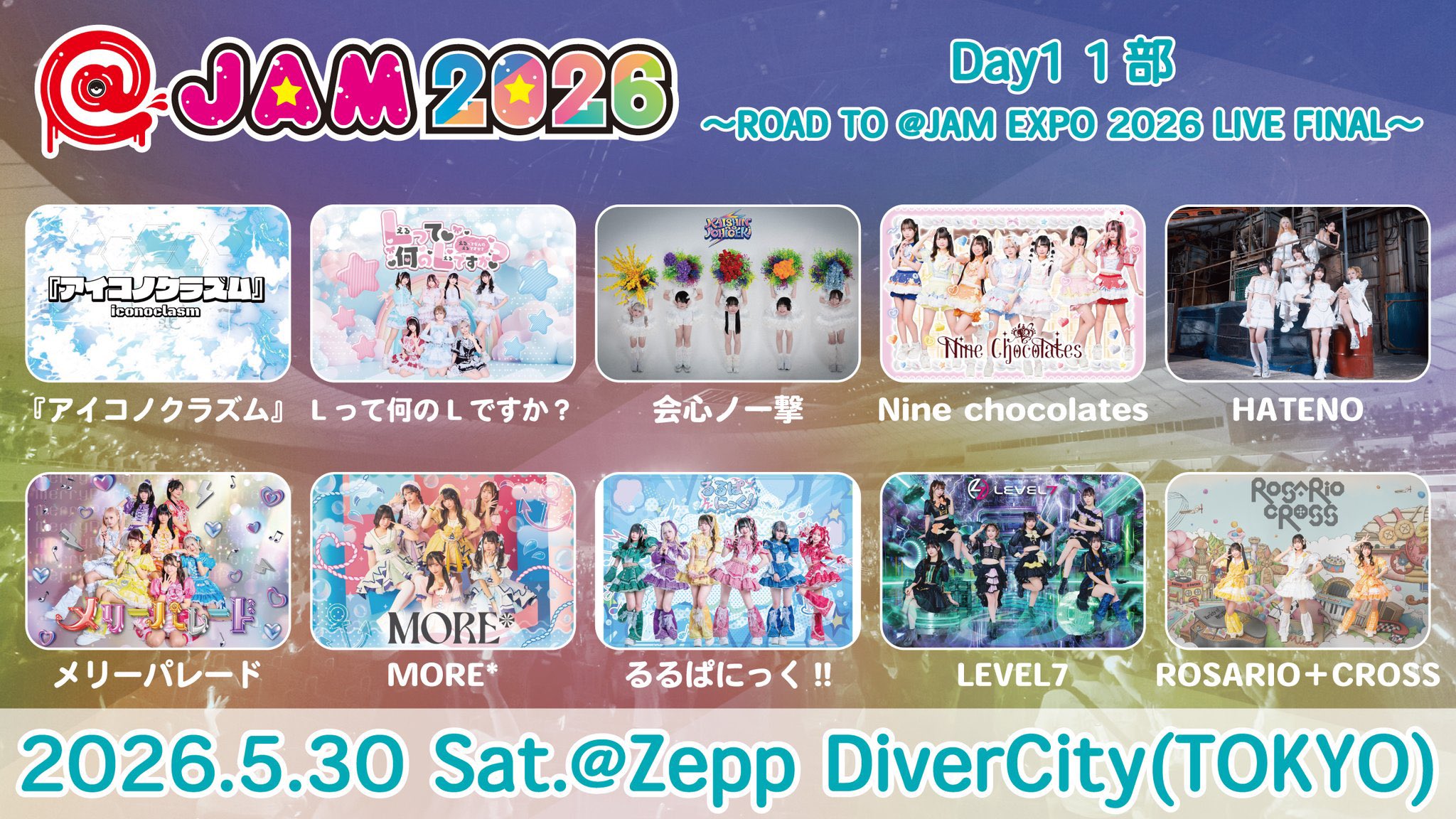 @ JAM 2026 Day1 1部