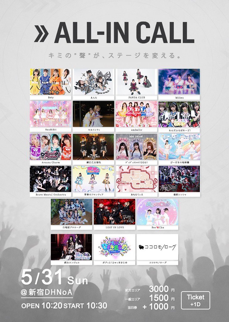 ALL-IN CALL vol.6 出演者一覧