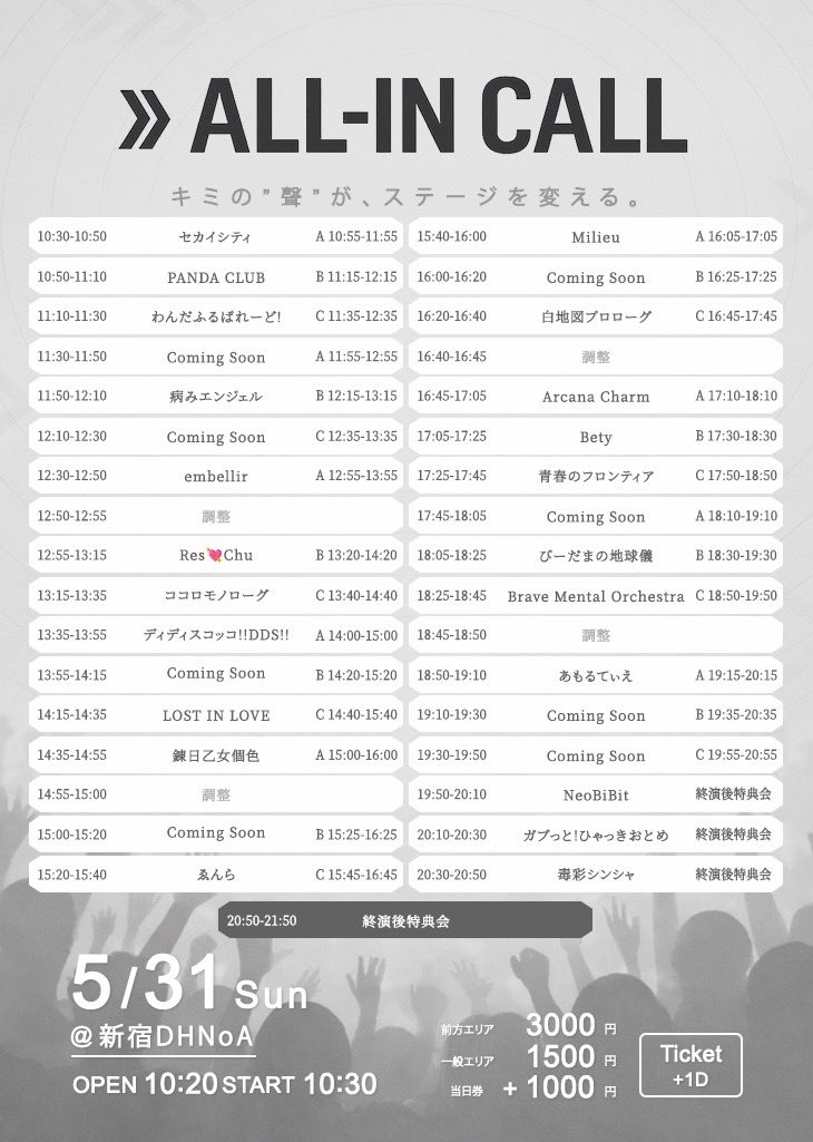ALL-IN CALL vol.6 タイムテーブル