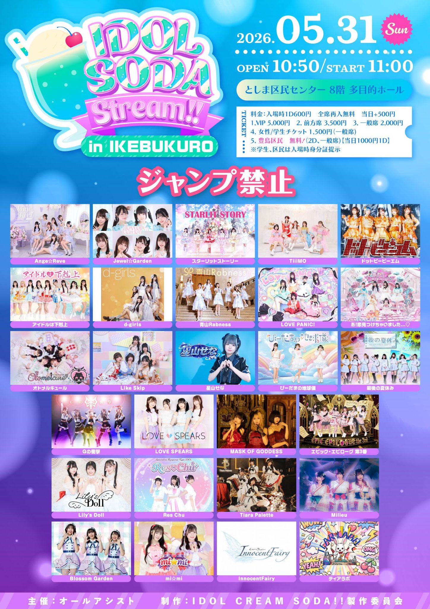 IDOL SODA Stream!! In IKEBUKURO 出演者一覧