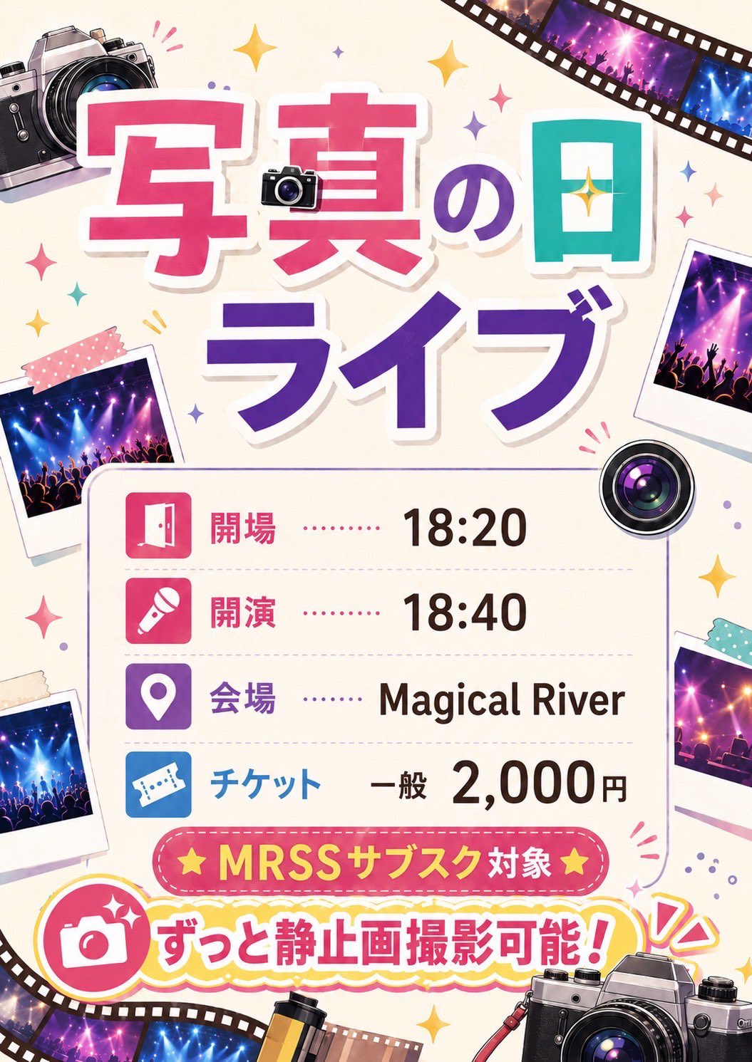 写真の日ライブ