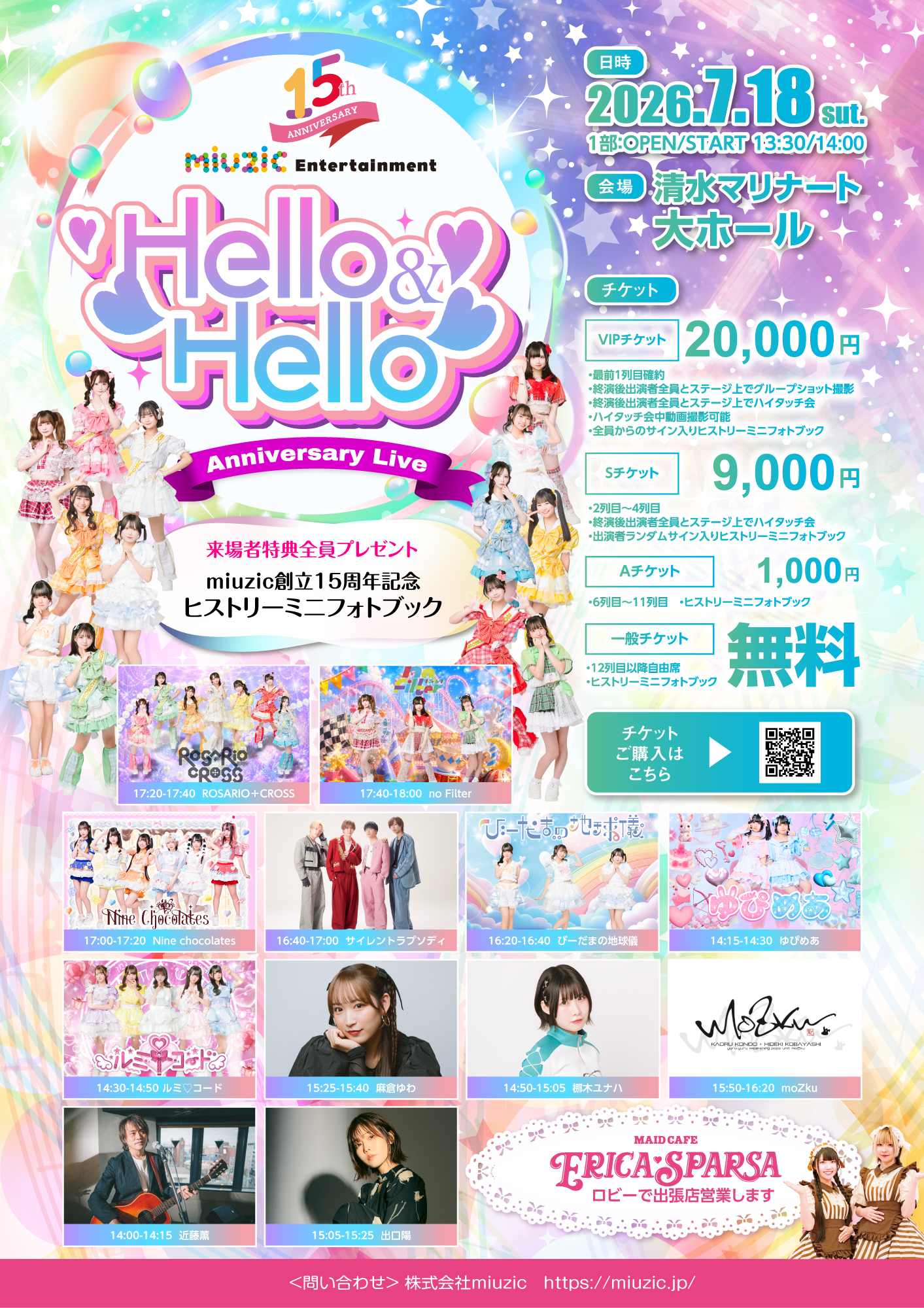 miuzic Entertainment 15th Anniversary 〜Hello & Hello〜