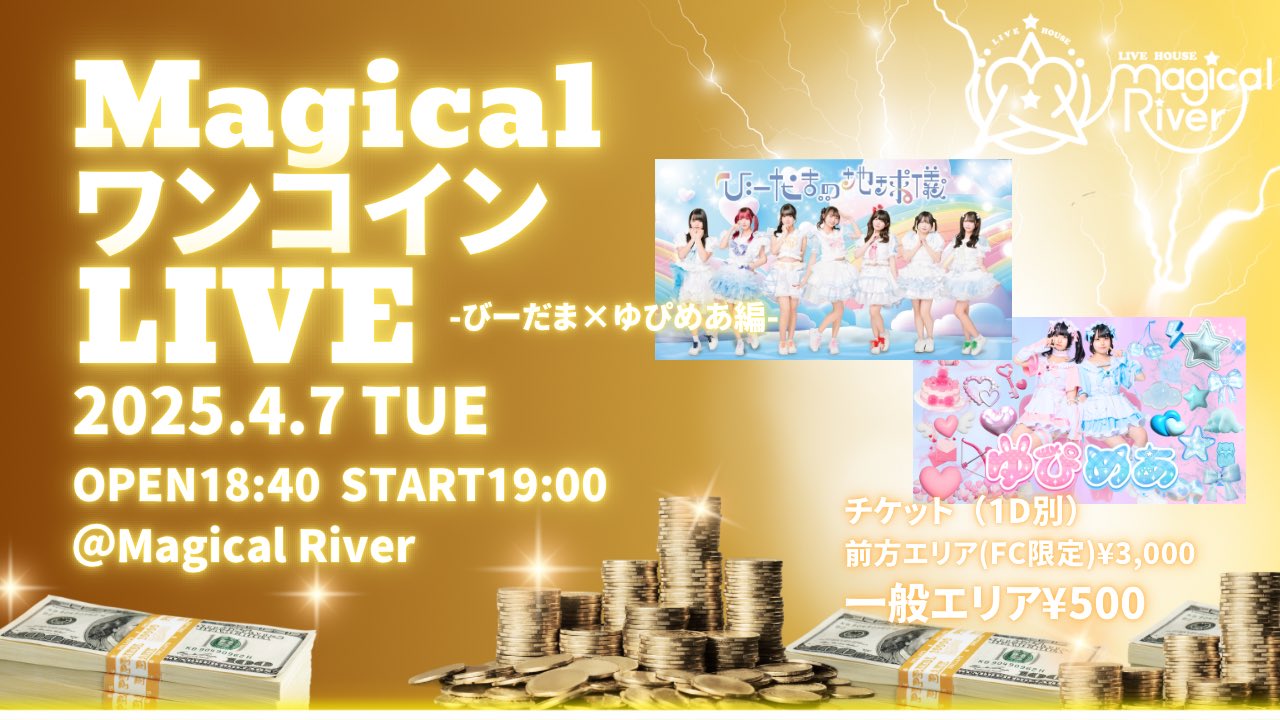 びーだま×ゆぴめあ ワンコインライブ