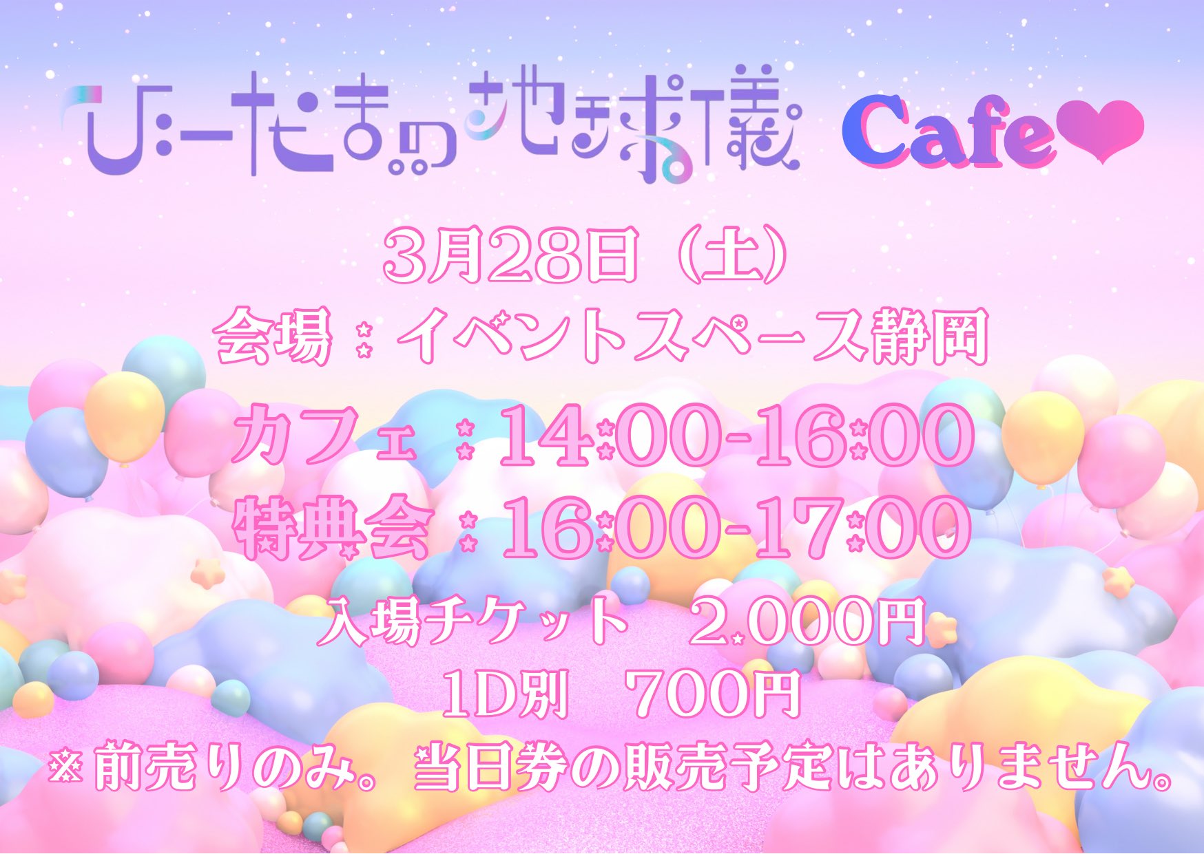 びーだまの地球儀カフェ♡