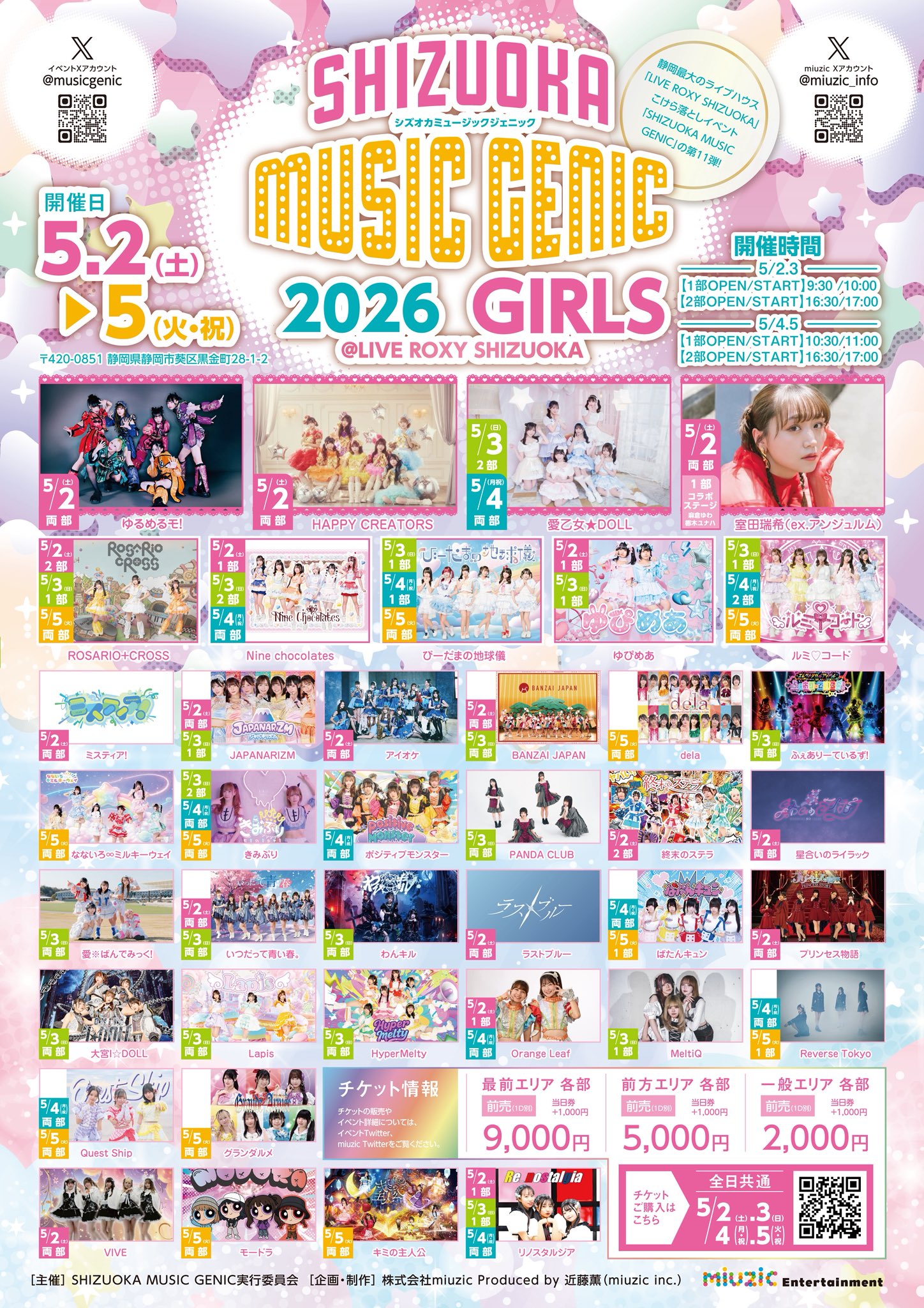 SHIZUOKA MUSIC GENIC 2026 ガールズ編