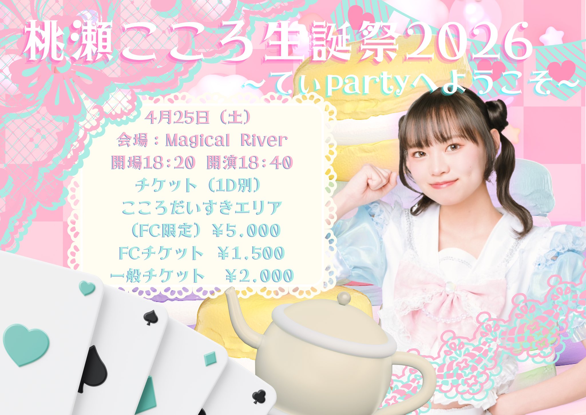 桃瀬こころ生誕祭2026