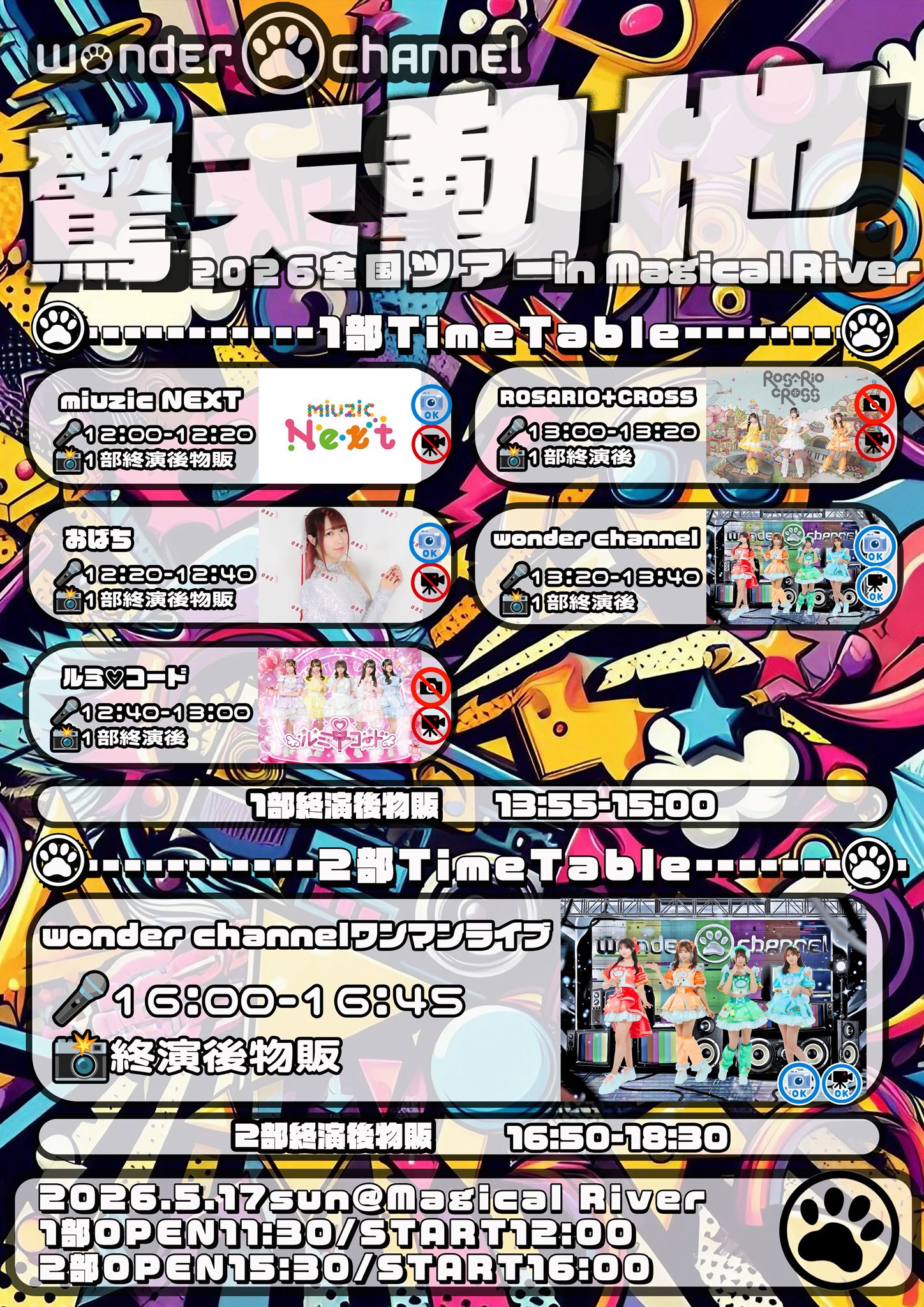 wonder channel全国ツアー『驚天動地』in静岡