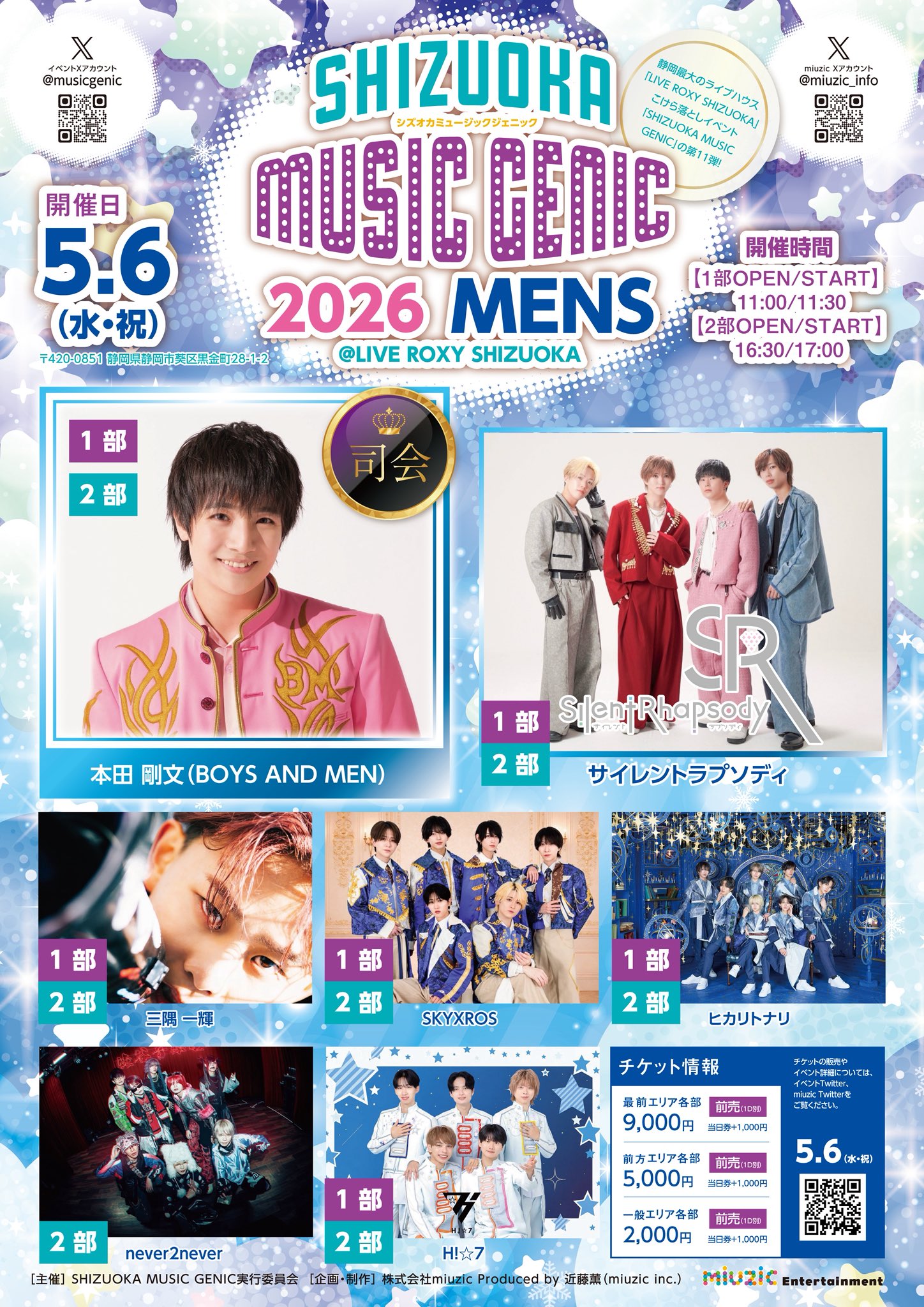 SHIZUOKA MUSIC GENIC 2026 メンズ編