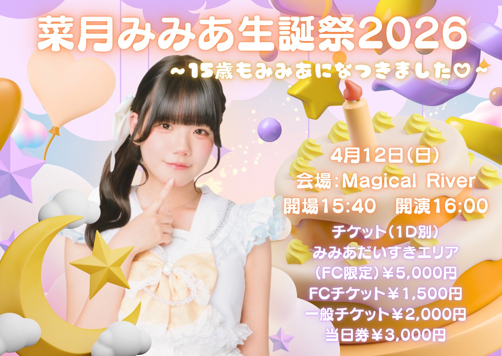 菜月みみあ生誕祭2026