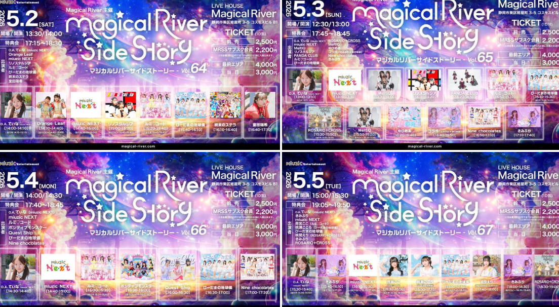 Magical River Side Story GWフライヤー