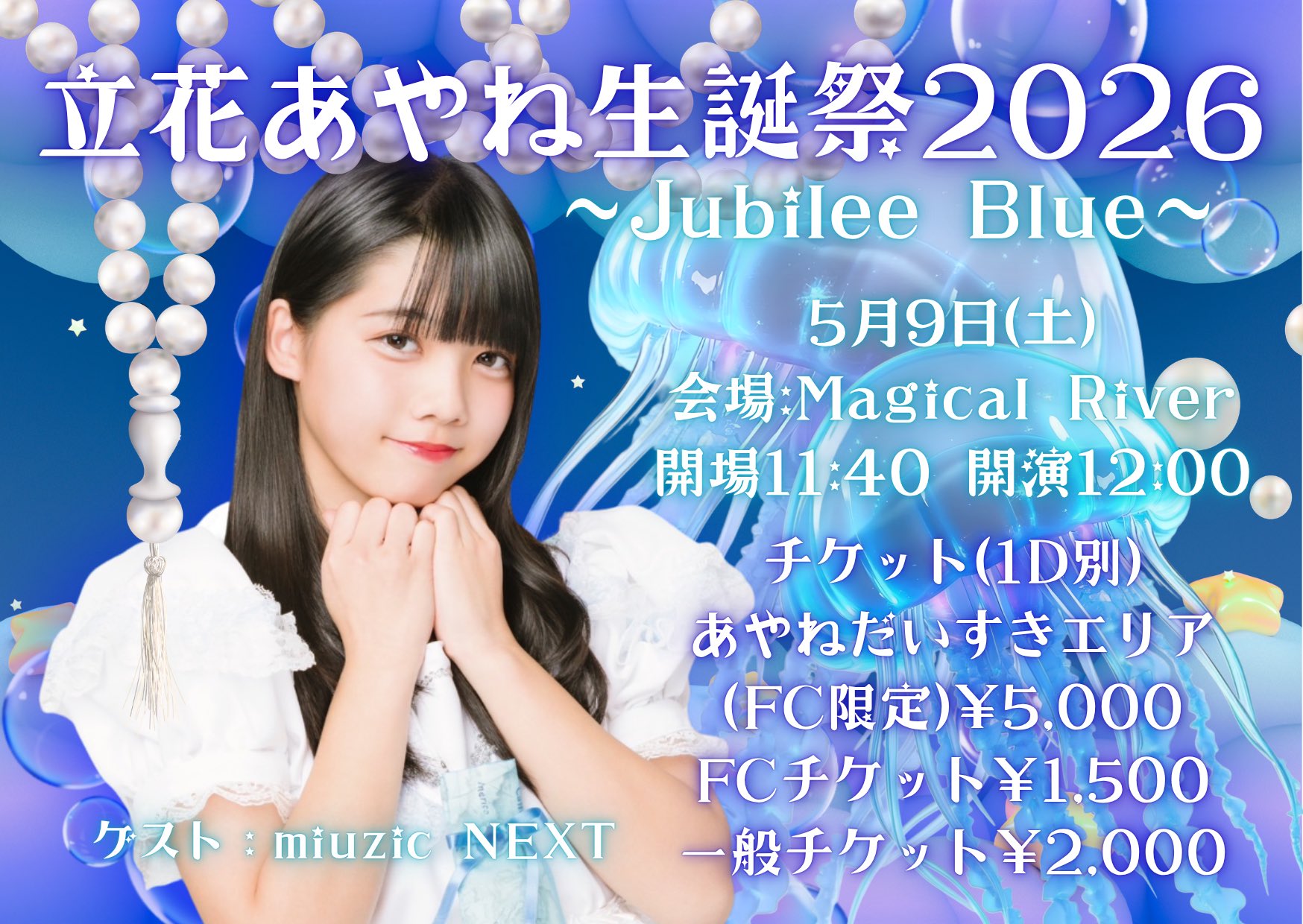立花あやね生誕祭2026 〜Jubilee Blue〜